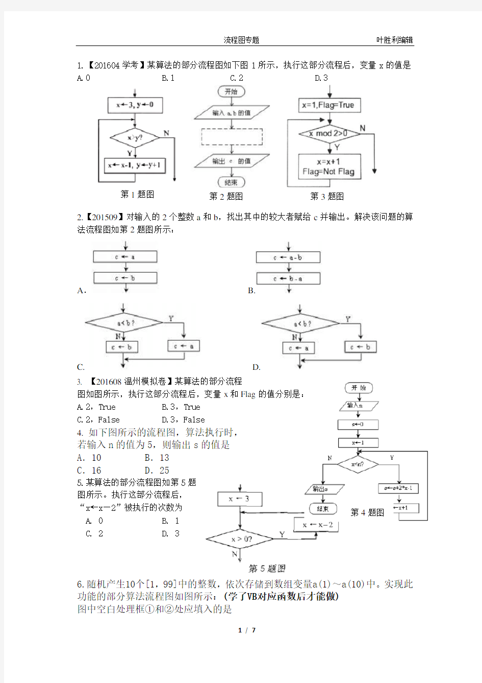 17算法流程图(锻炼逻辑思维)