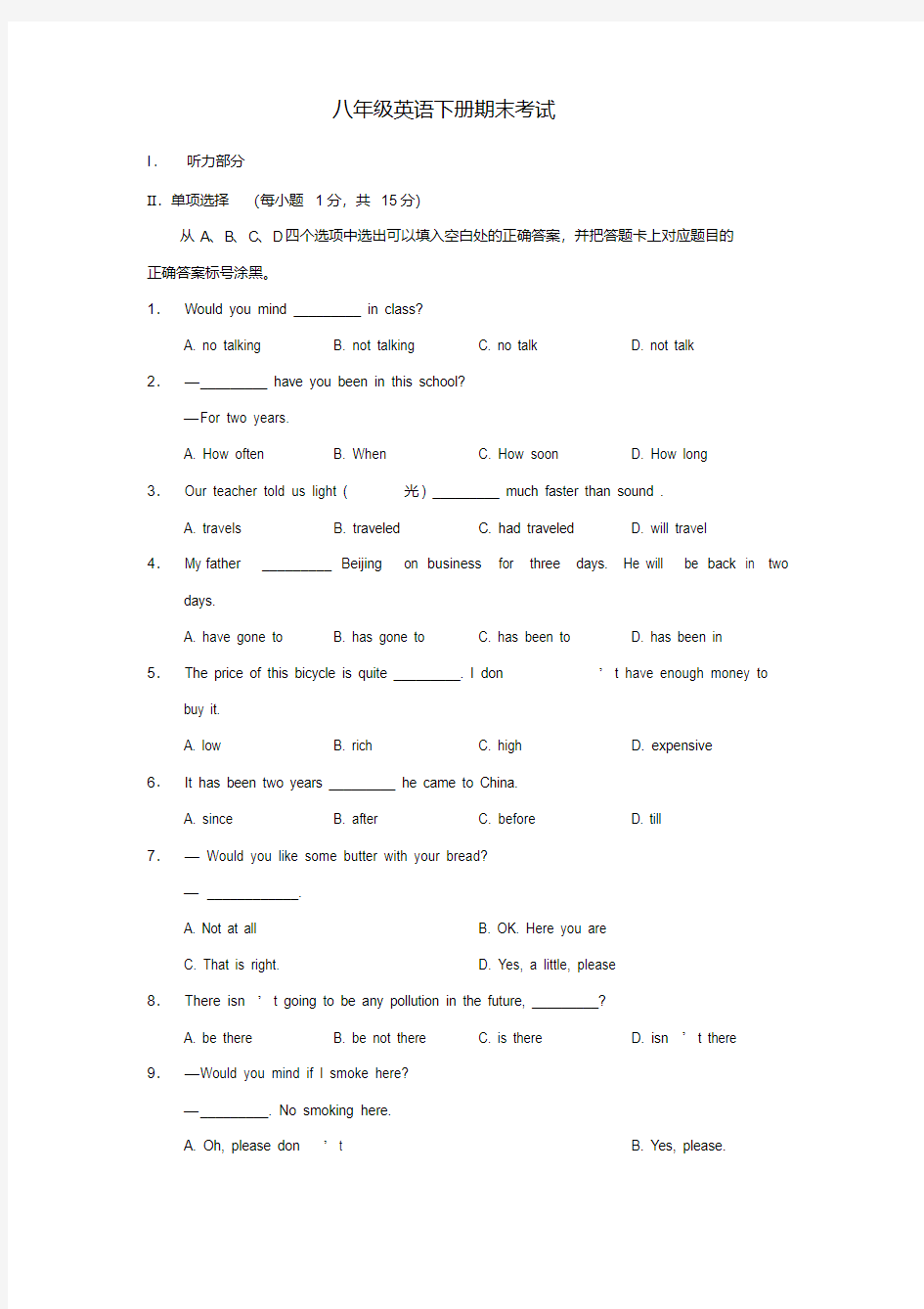 八年级下册英语期末试卷及答案(20200522183539)