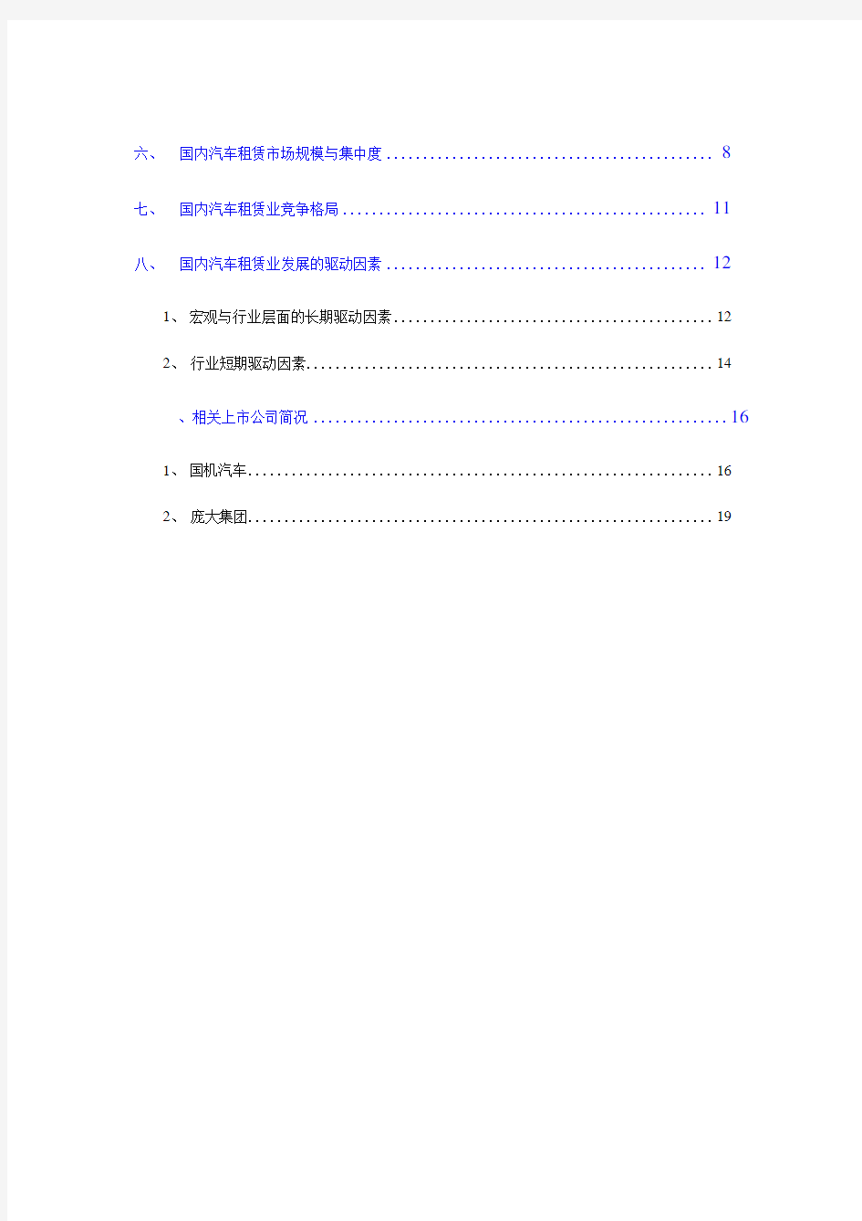 2019汽车租赁行业分析报告