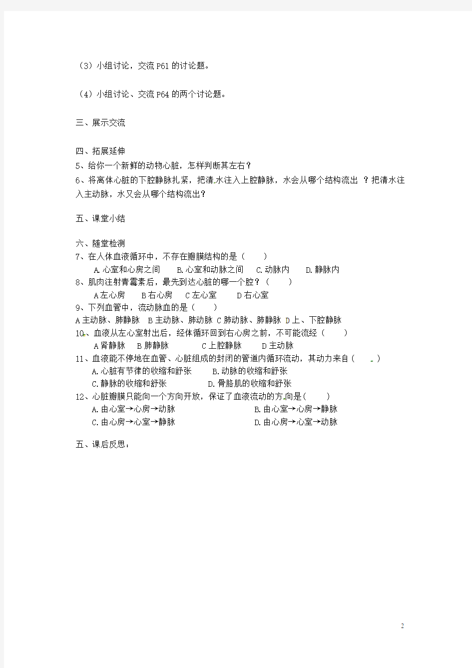 七年级生物下册 第四单元 生物圈中的人 第二章 人体内物质的运输 第三节 输送血液的泵——心脏导学案(无答