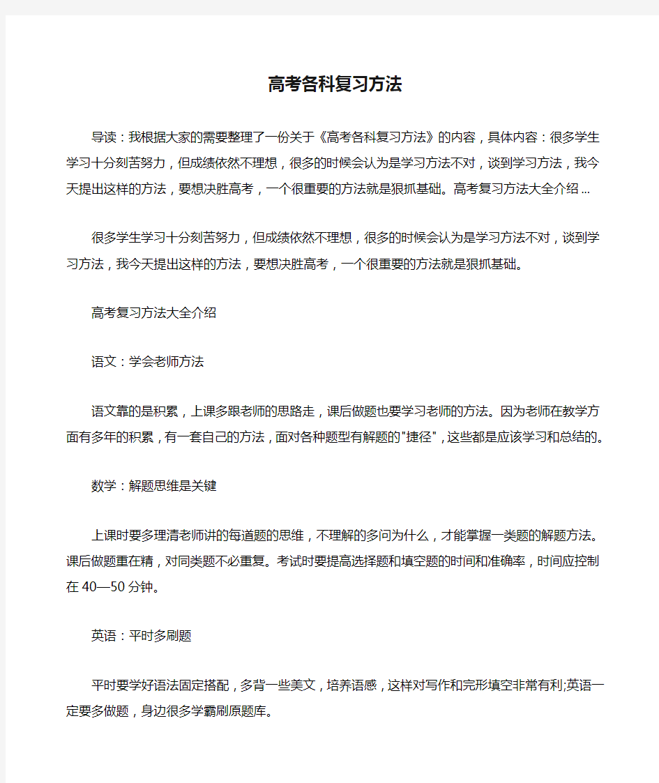 高考各科复习方法