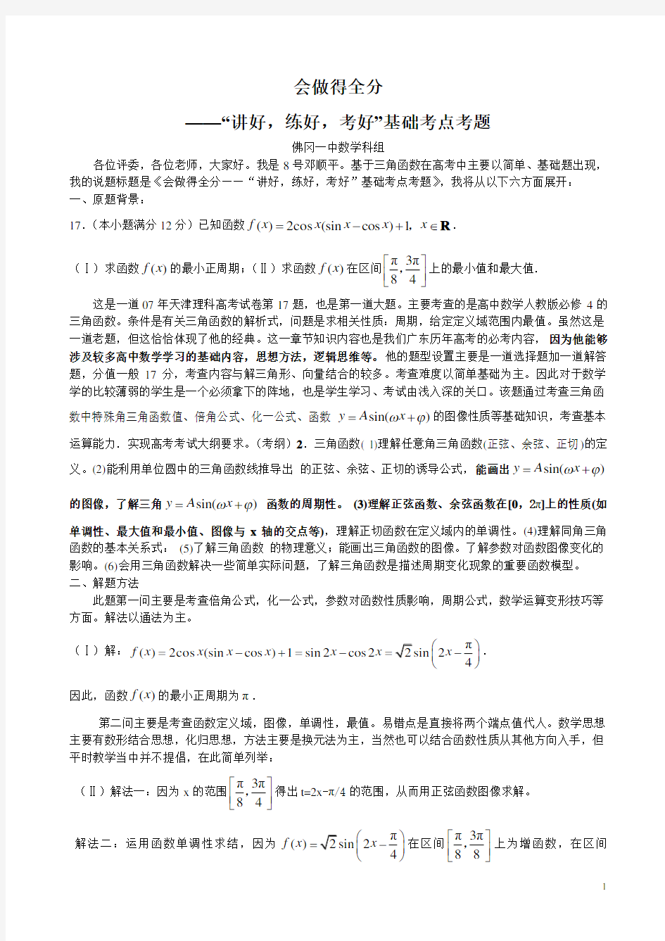 高中数学说题稿强烈推荐.doc