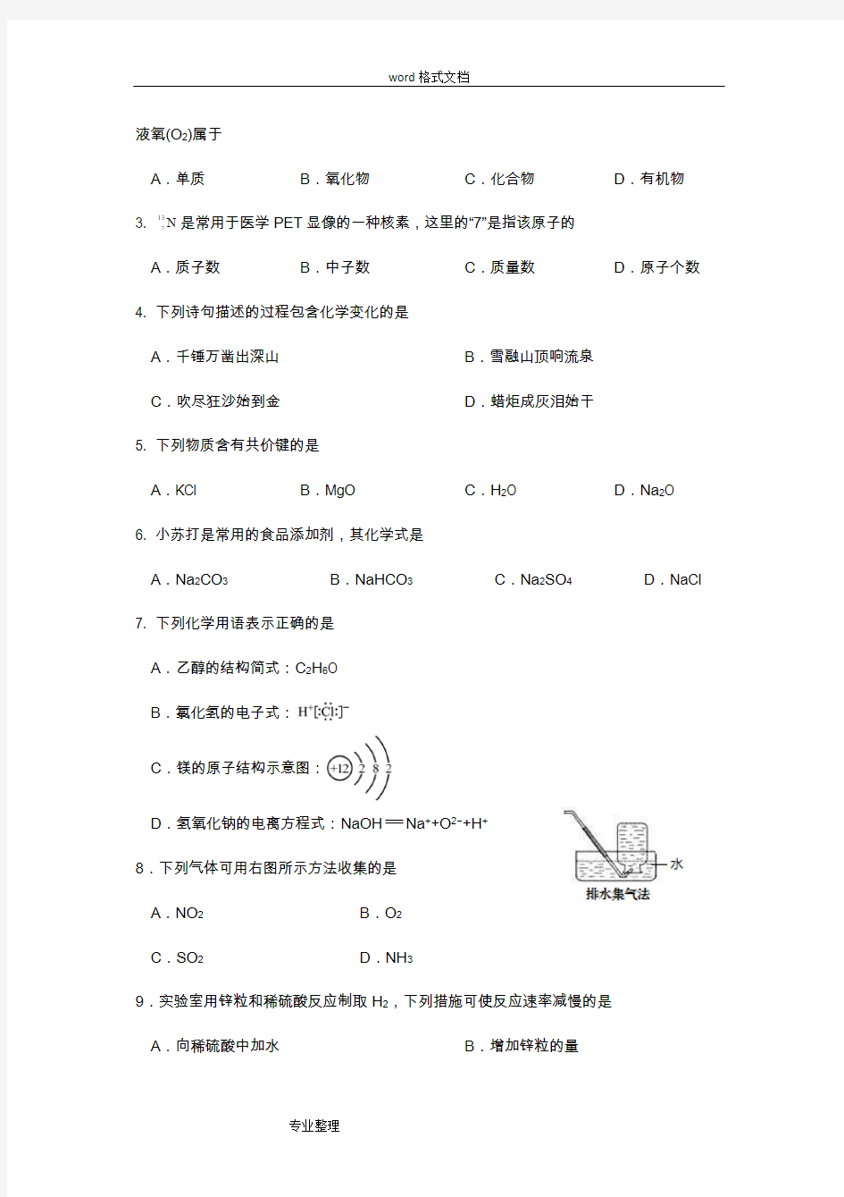 2017年江苏省普通高中学业水平测试[必修科目]化学试题和答案