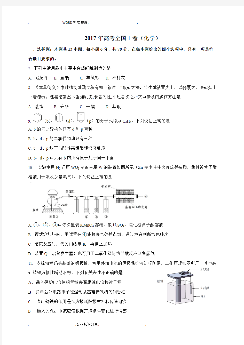 (完整版)2018全国卷1理综化学试题及答案解析,推荐文档