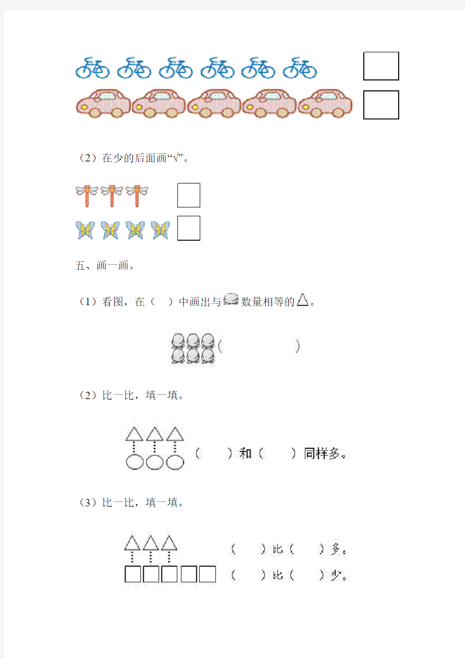 人教版一年级数学上册准备课练习题