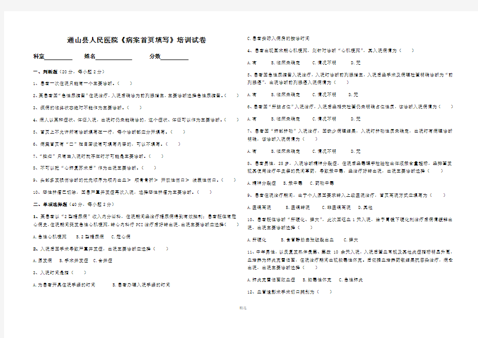 病案首页填写培训试卷及答案