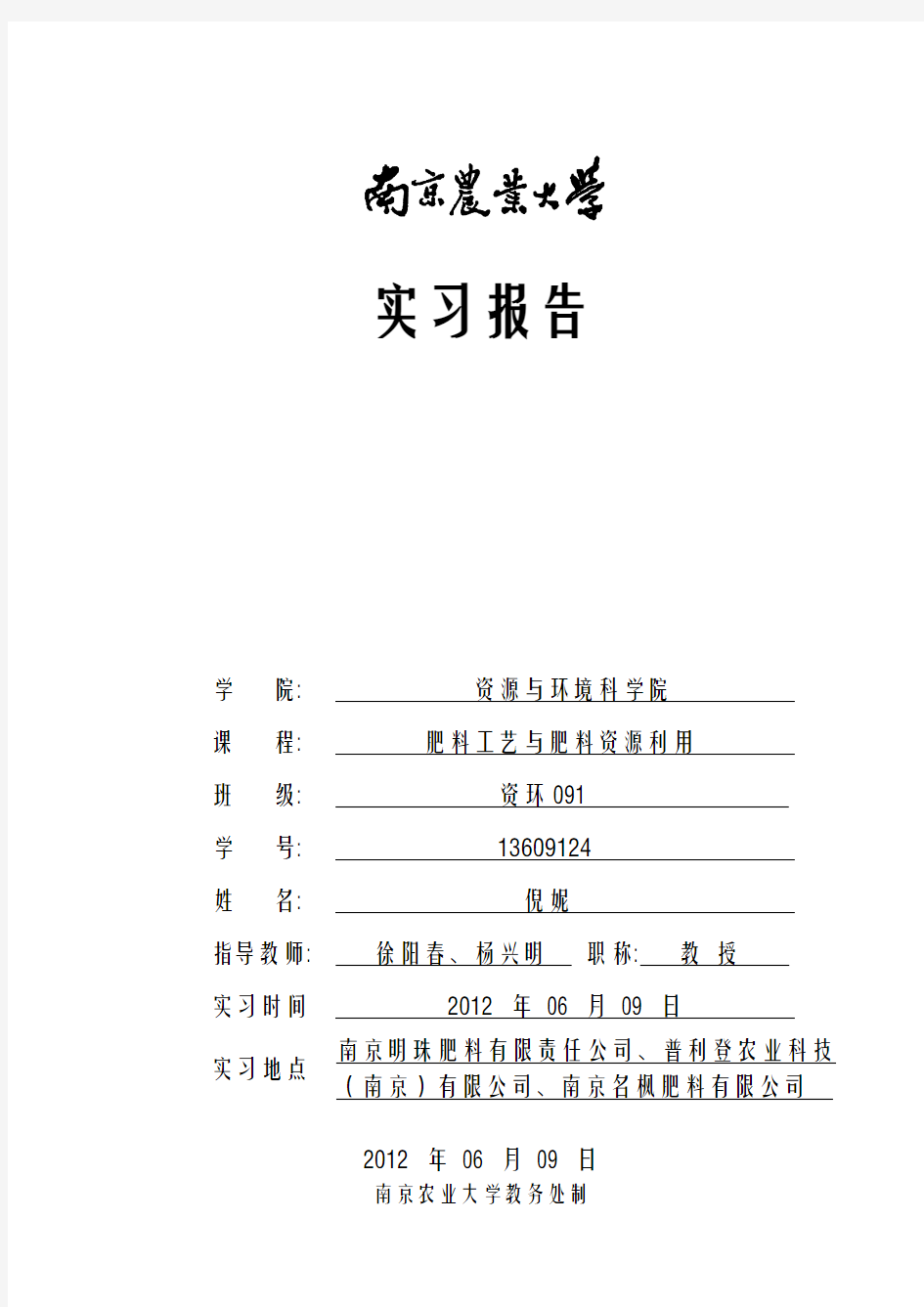 肥料工艺实习报告