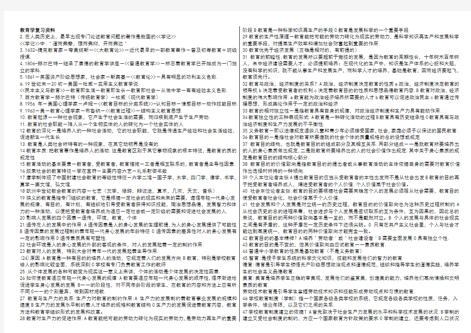 教育学复习资料(1)