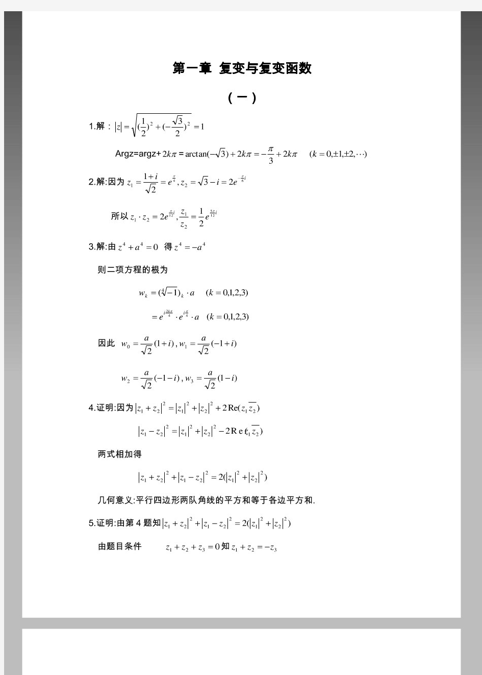 复变函数论_钟玉泉第三版(完整答案)