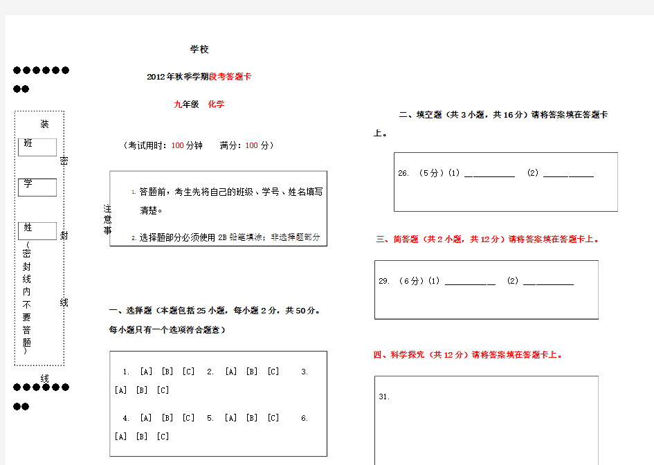 初中化学答题卡模板