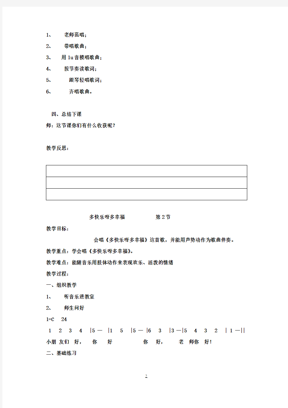 湖南文艺出版社二年级下册音乐全册整套教案(含计划)新版