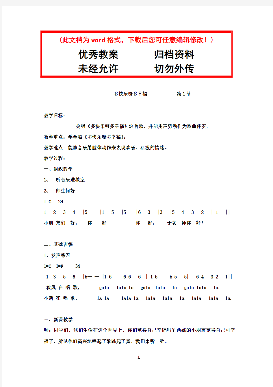 湖南文艺出版社二年级下册音乐全册整套教案(含计划)新版