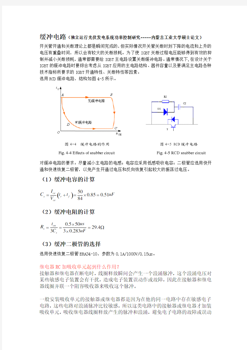 RC吸收电路