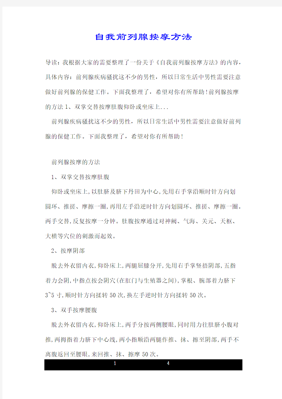 自我前列腺按摩方法