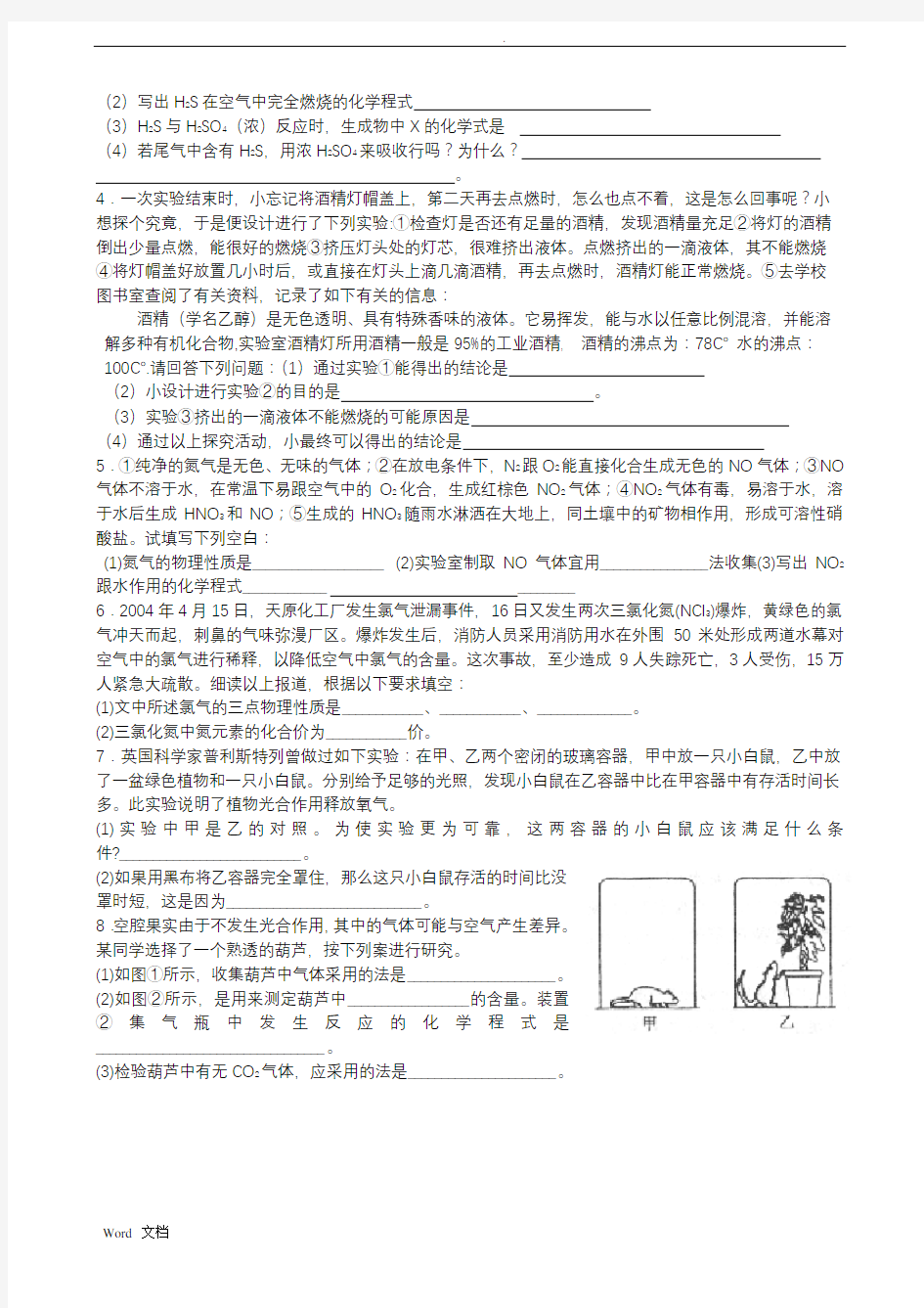 浙教版八年级下科学探究题专题