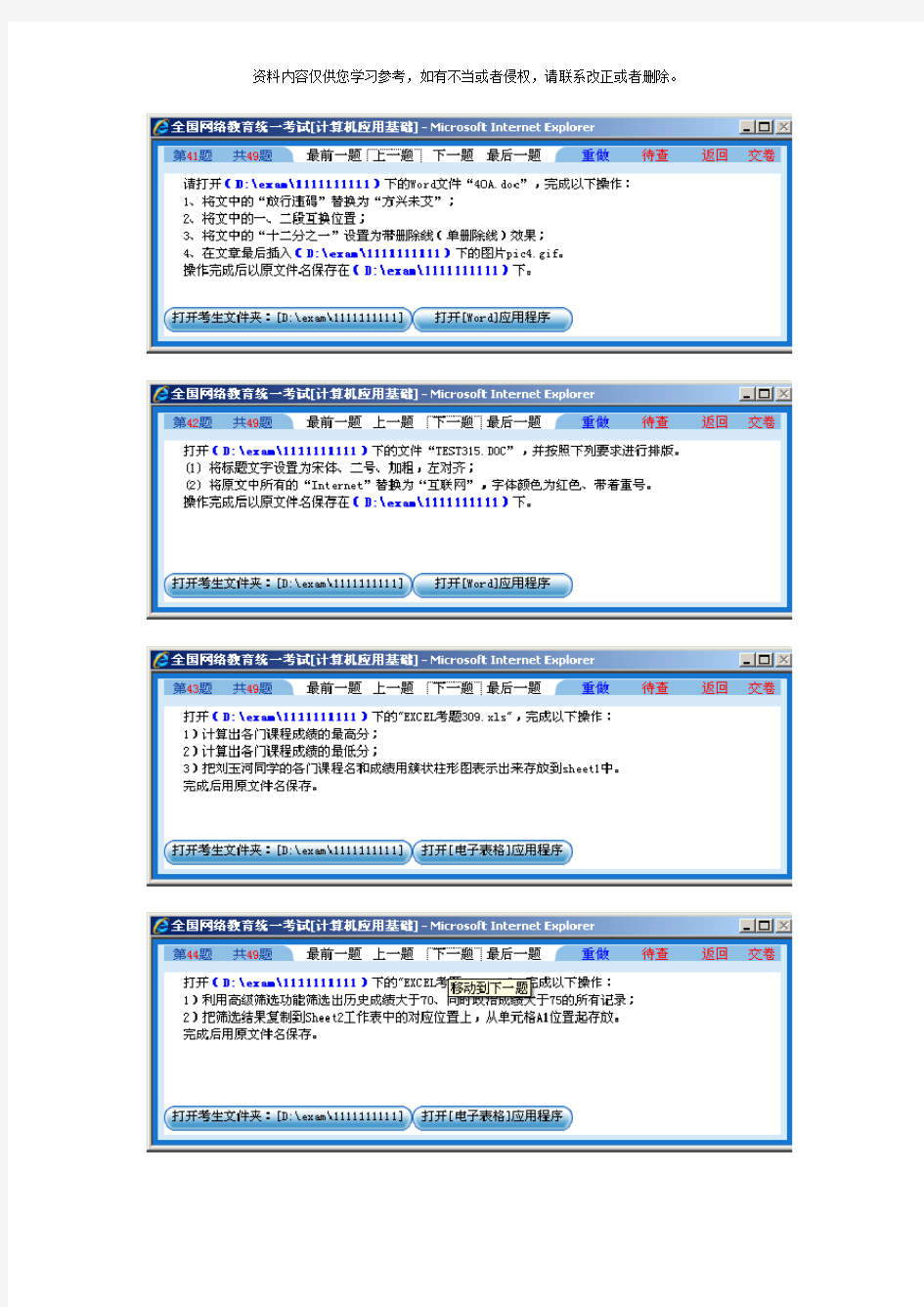 电大计算机网考操作题重点