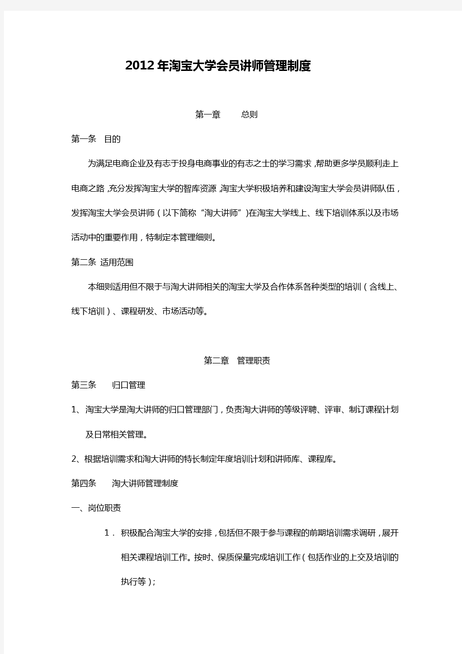 淘宝大学会员讲师管理制度