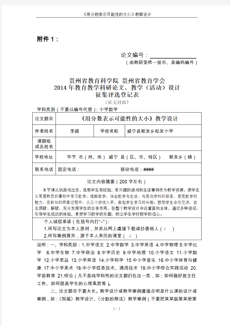 《用分数表示可能性的大小》教案设计