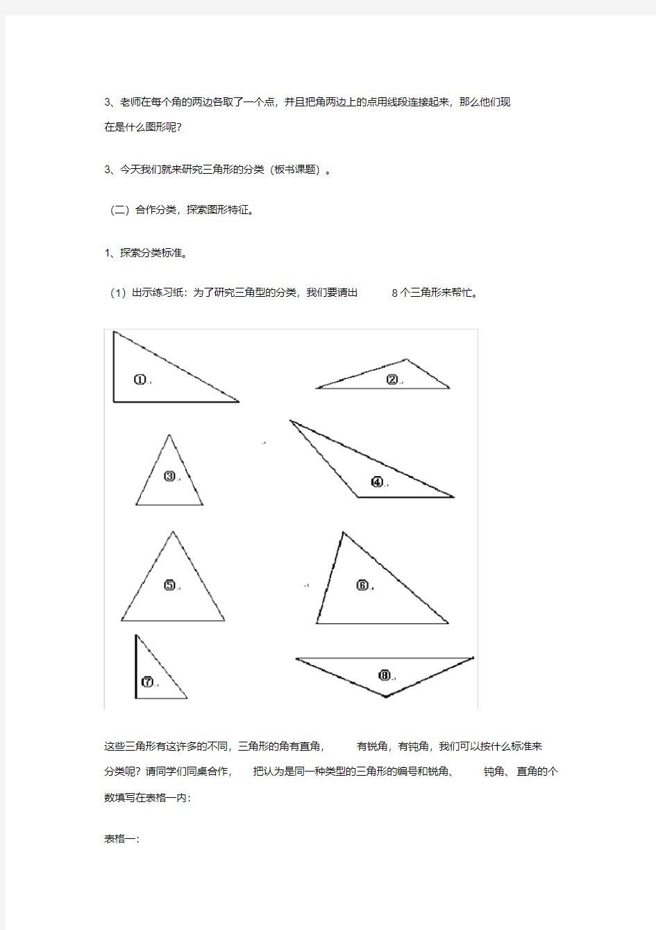 三角形的分类教学设计