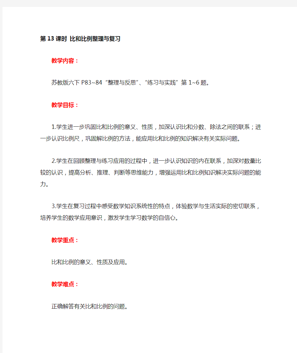 比和比例整理与复习