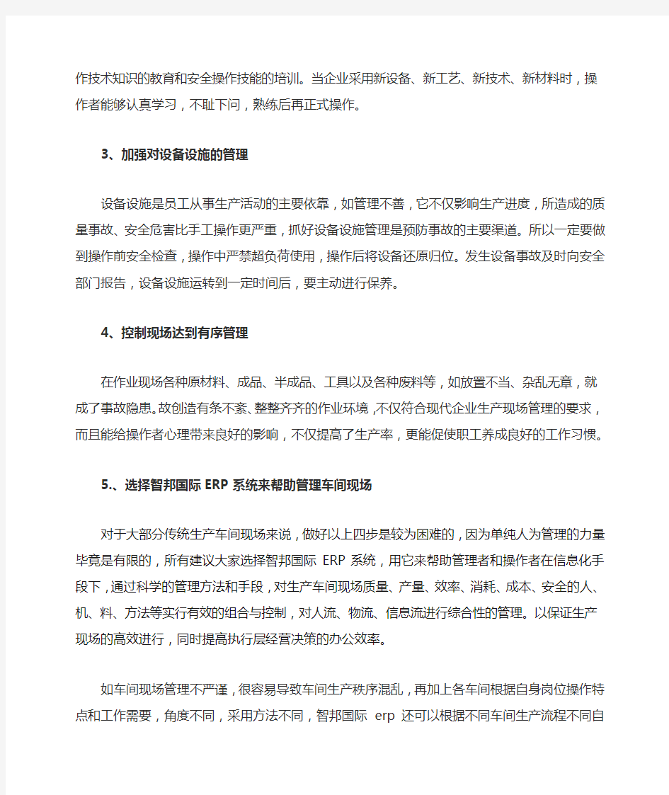 生产车间现场如何有序管理,提高效率