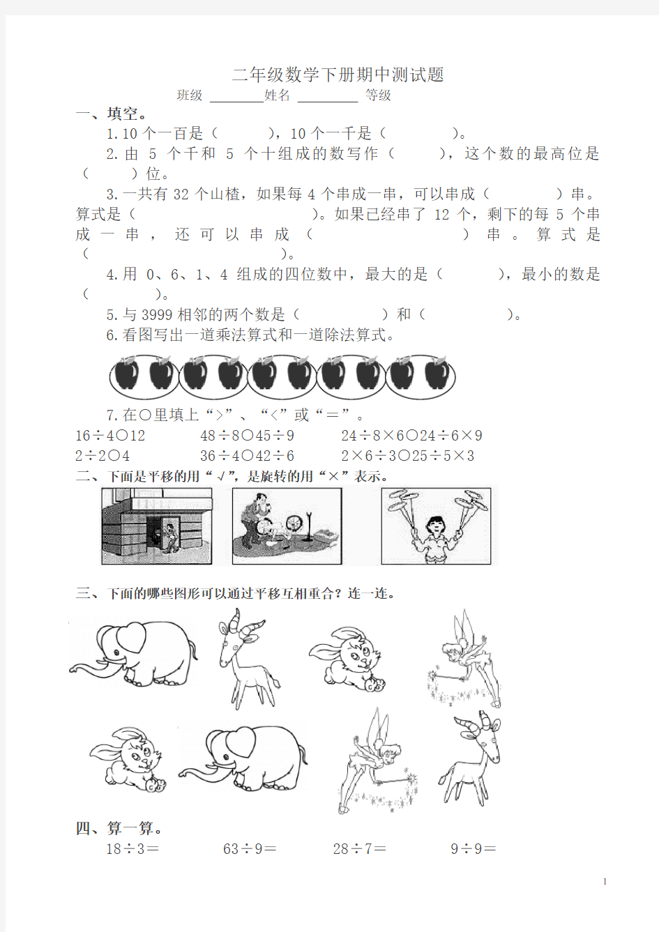 二年级下册期中数学试卷【最新】