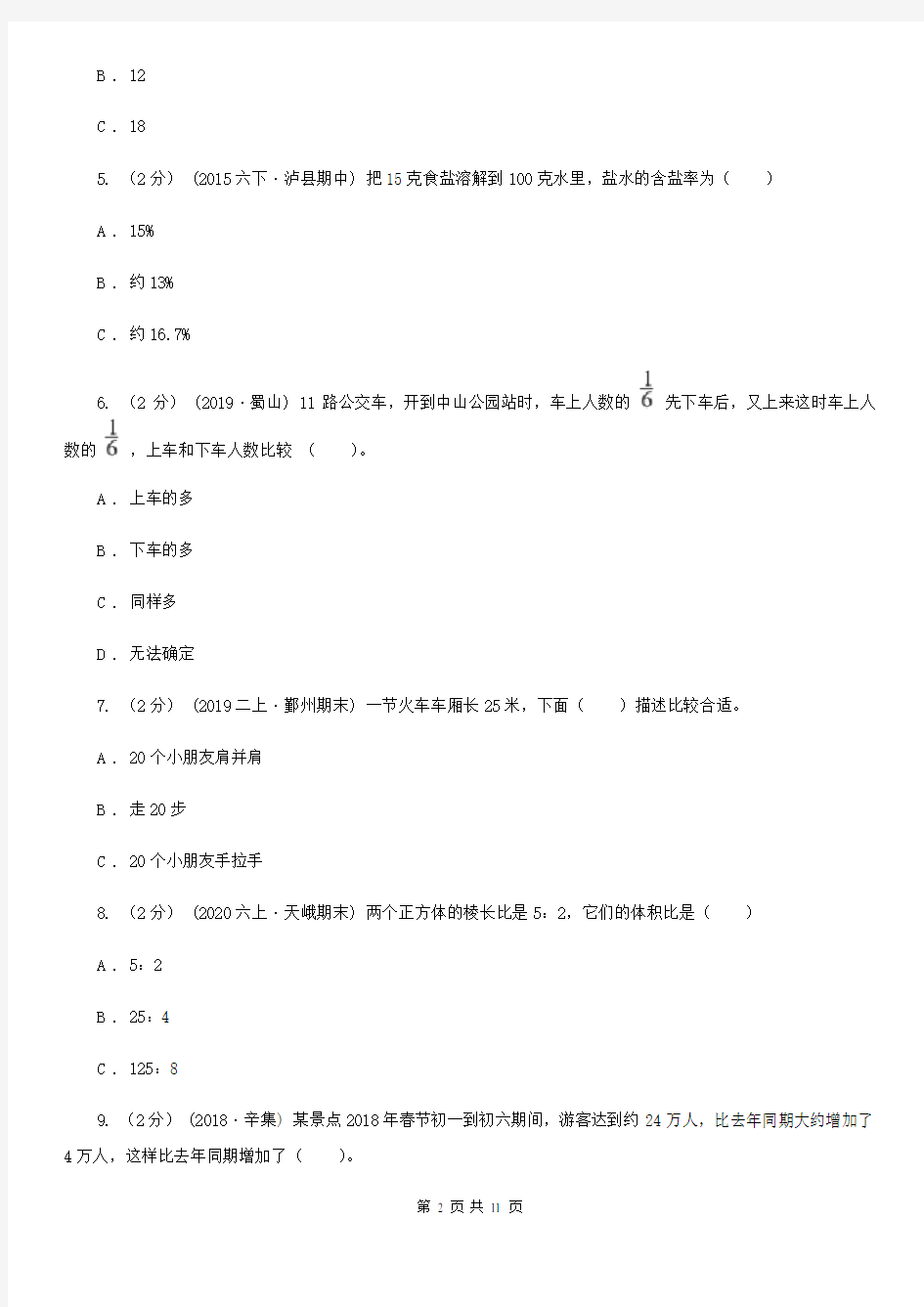福建省泉州市2021版小升初数学试卷(I)卷