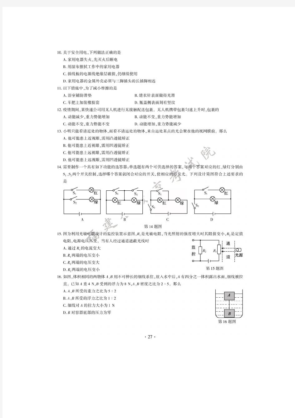 2020福建中考理综试题及答案