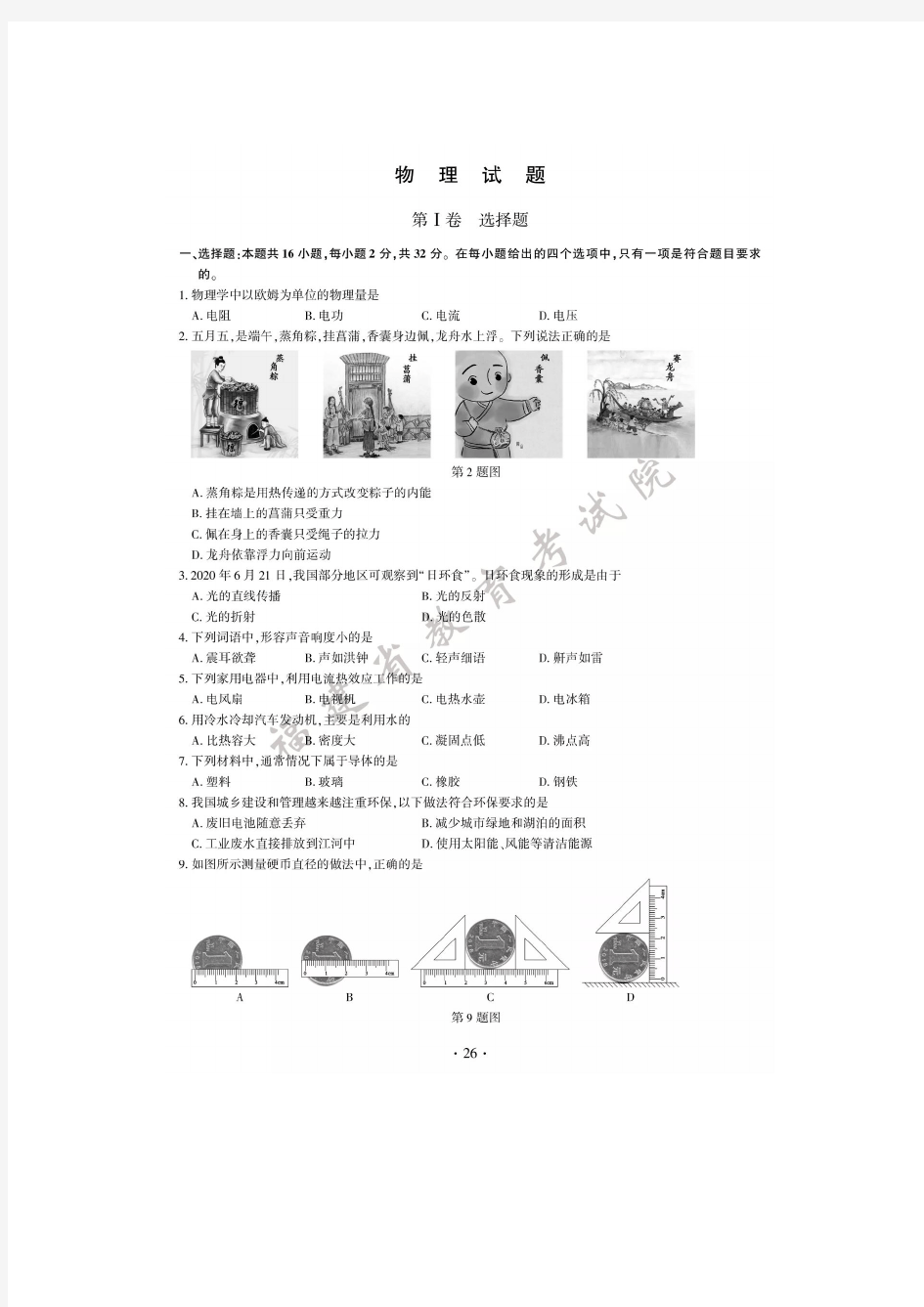 2020福建中考理综试题及答案