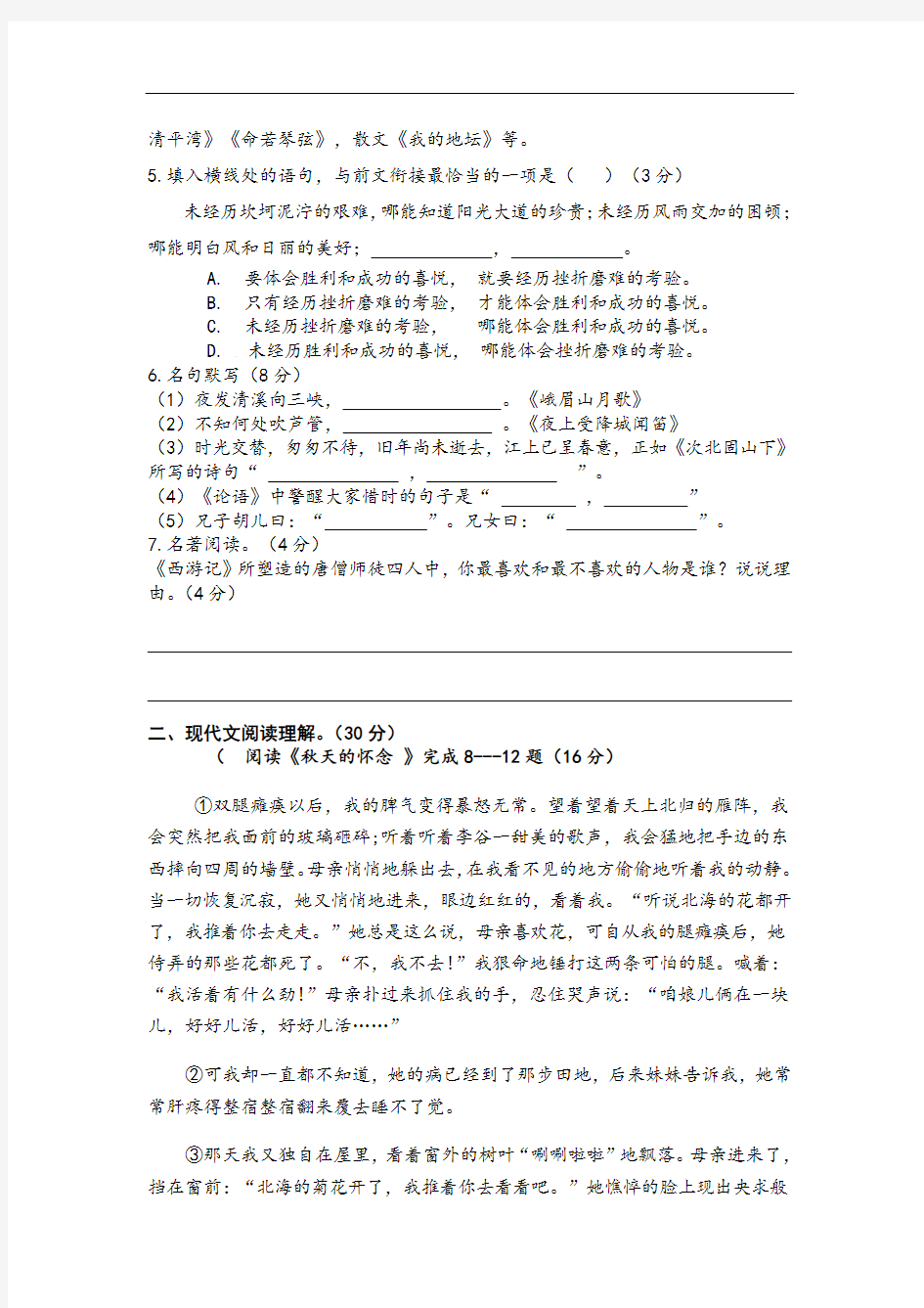 河南省平顶山市2018-2019学年七年级上学期期中考试语文试卷