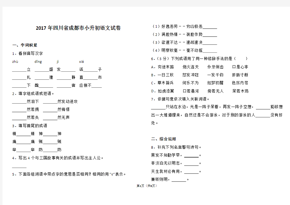 2017年四川省成都市小升初语文试卷