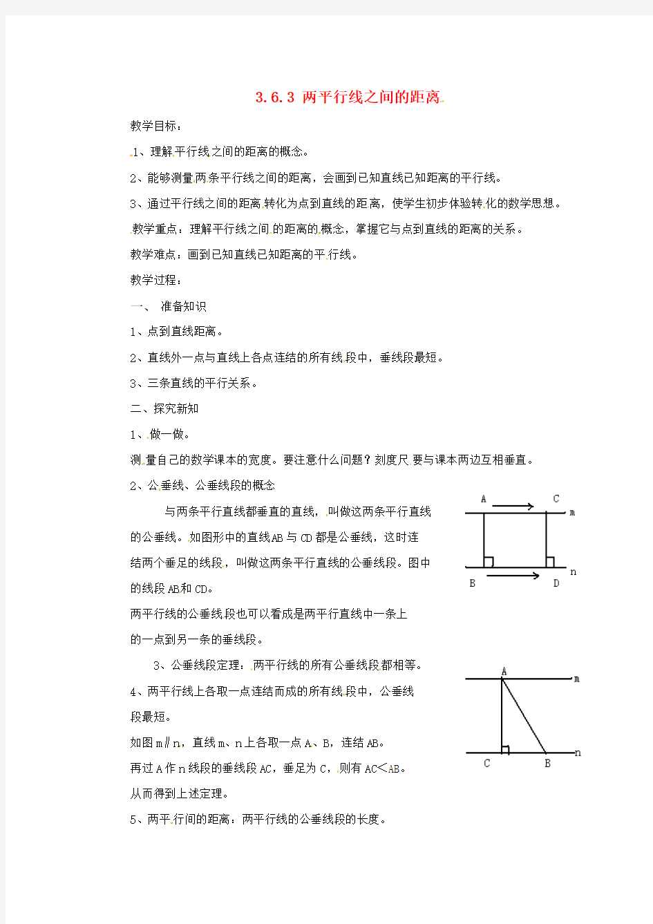 七年级数学下册3.6《垂线的性质与判定(第3课时)》教案湘教版