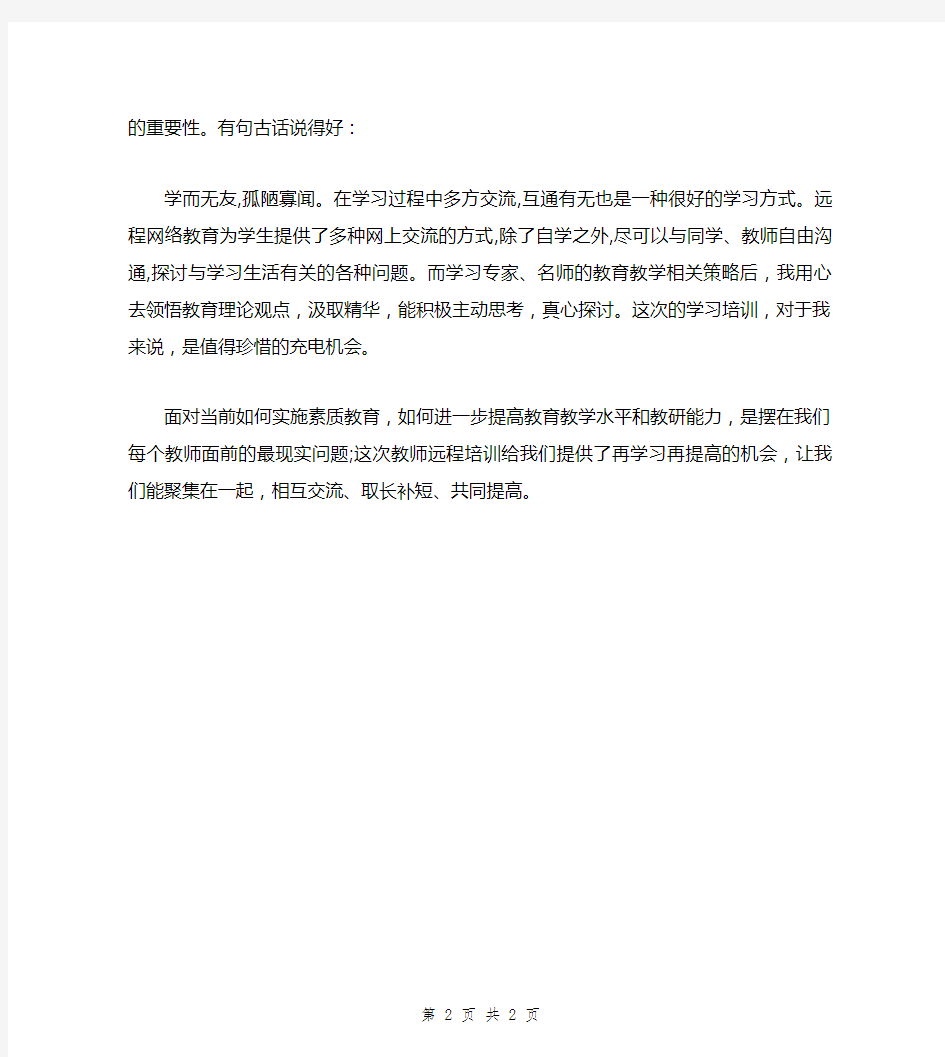 教师暑期网络培训学习心得