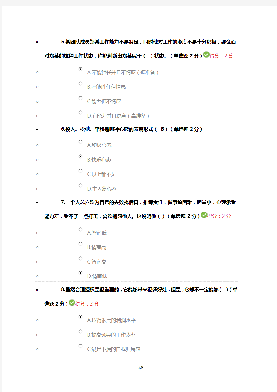 2016年专业技术人员继续教育公需课考试题