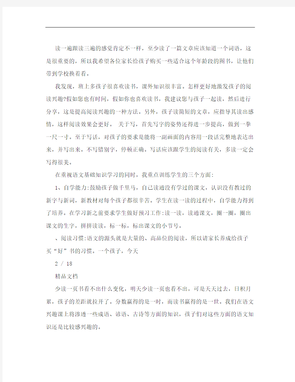 语文科任教师家长会发言稿