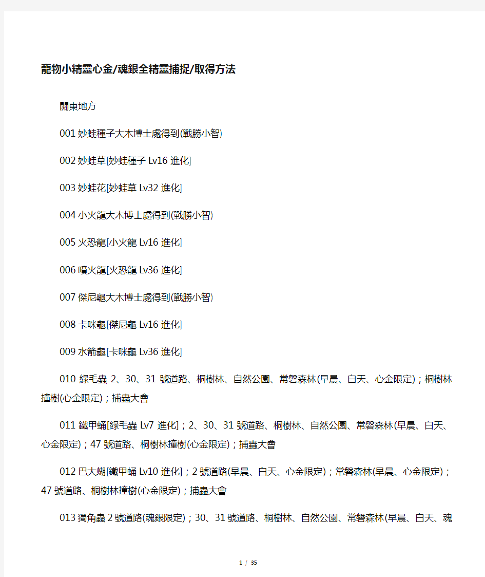 口袋妖怪魂银全精灵捕捉列表