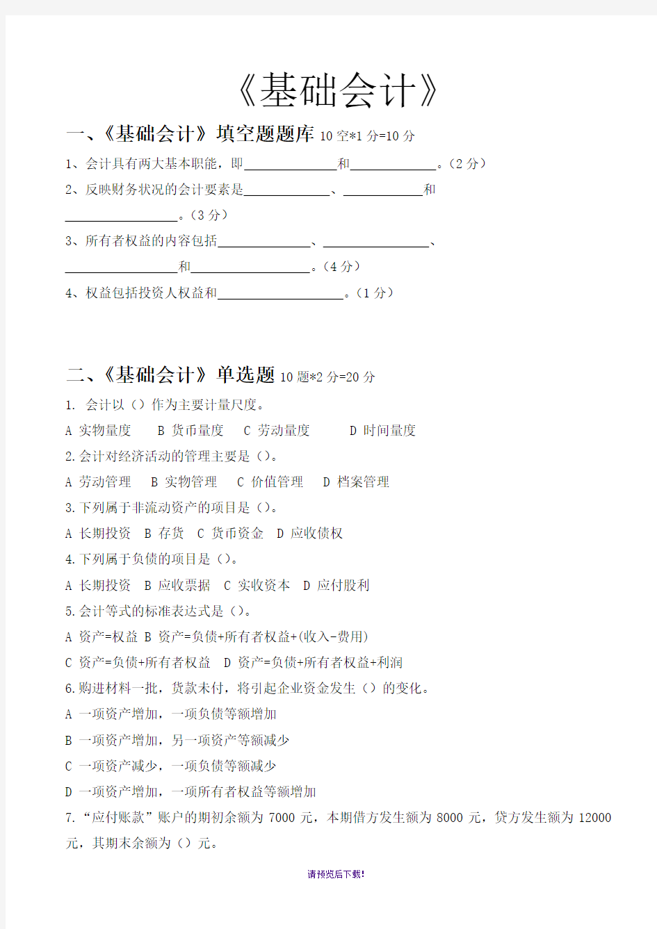 2015-2016学年第一学期《基础会计》期末试卷A卷(答案)