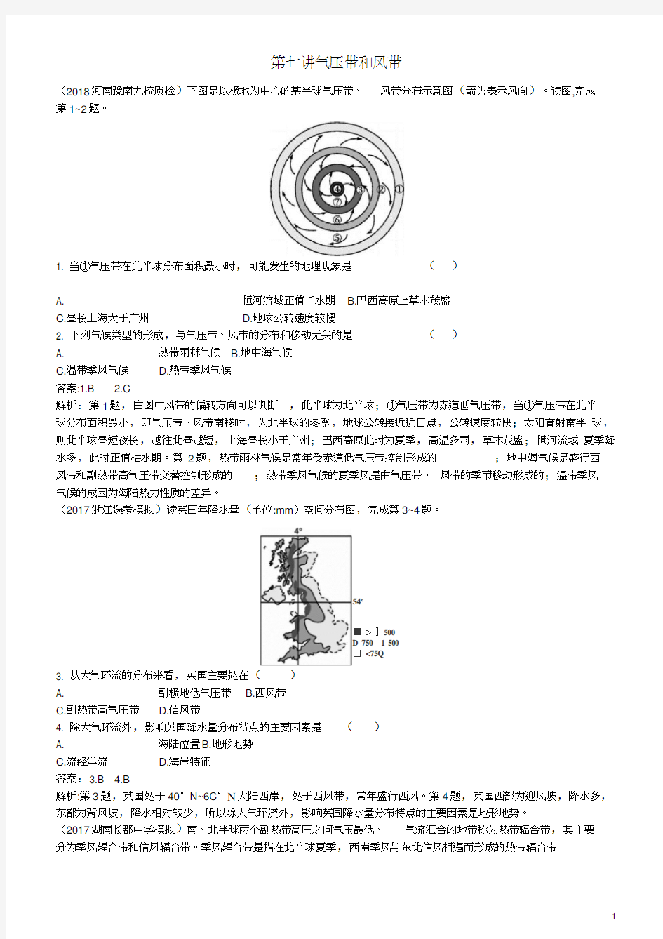 2019年度高考地理一轮复习第七讲气压带和风带练习