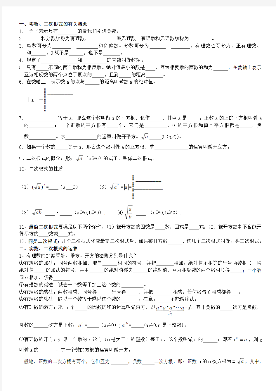 数与式知识点总结