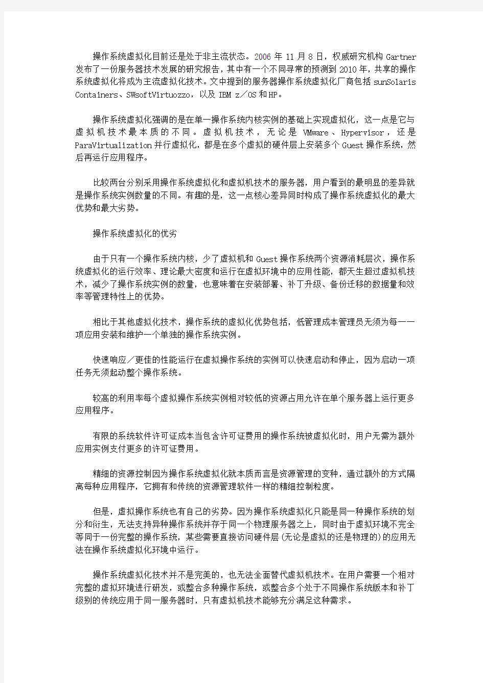 操作系统虚拟化_系统级虚拟化