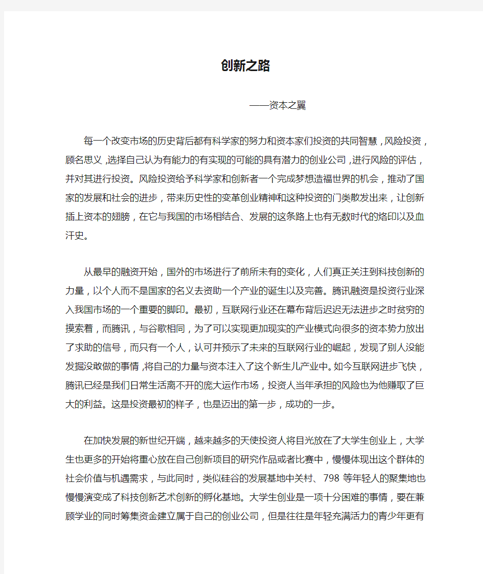 创新之路第八集观后感