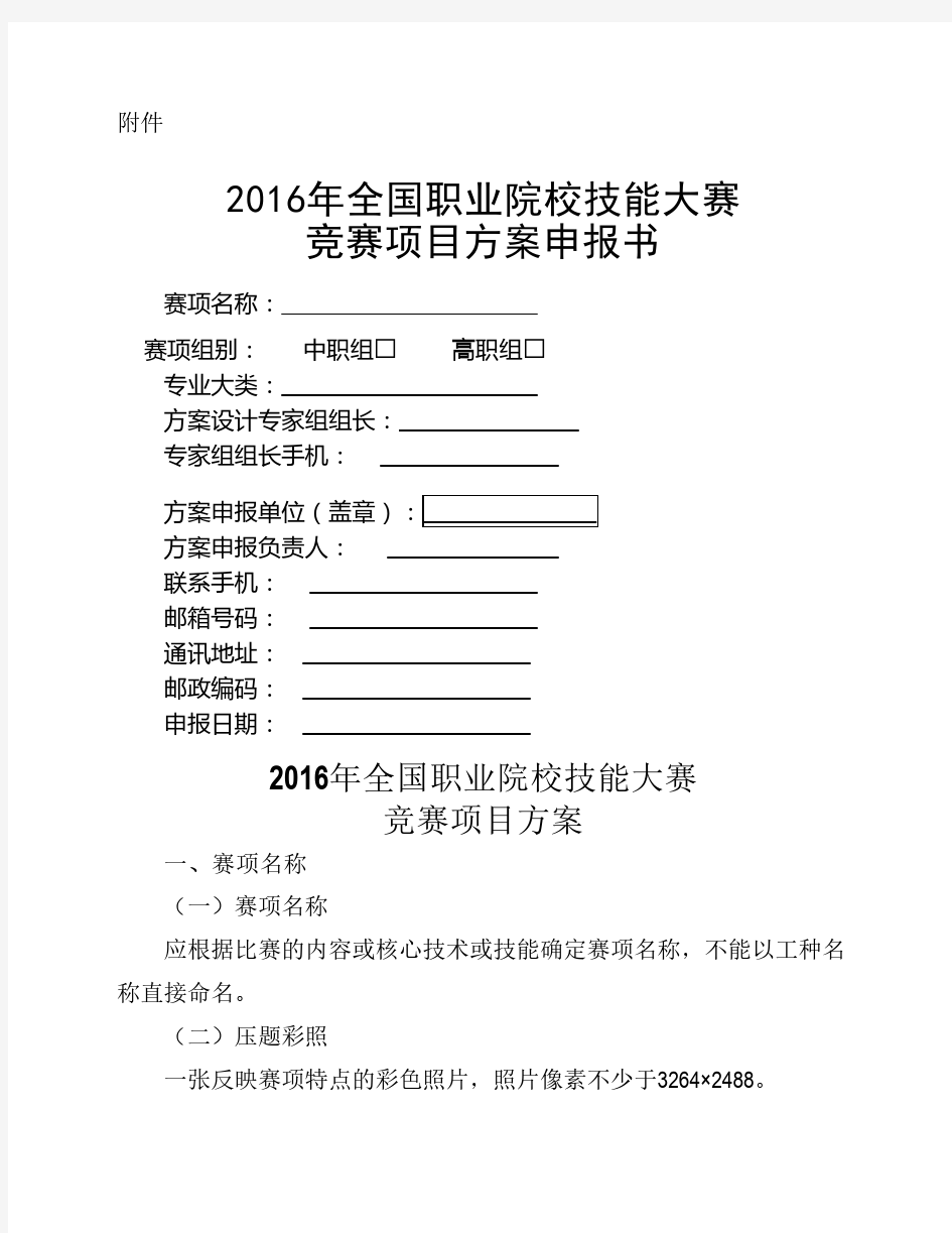 2016年全国职业院校技能大赛竞赛方案书