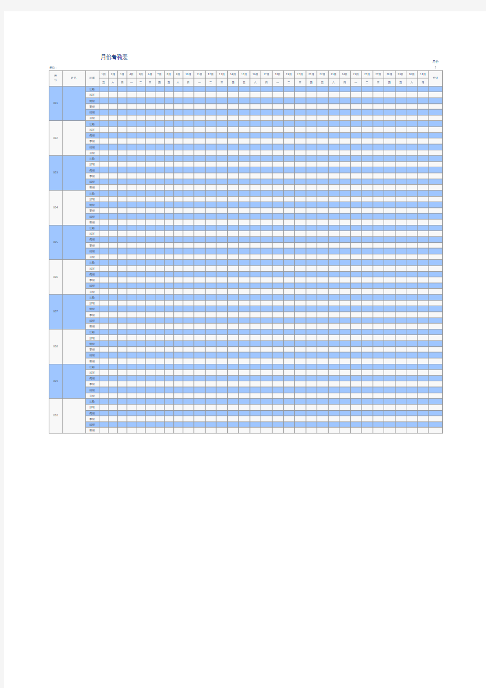 员工月度考勤表模板
