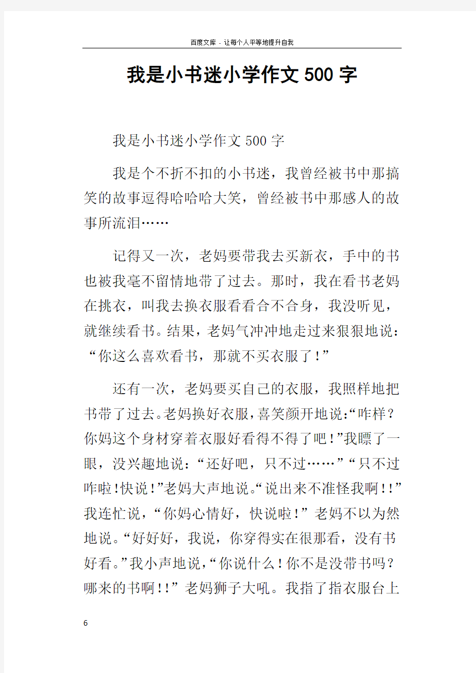 我是小书迷小学作文500字