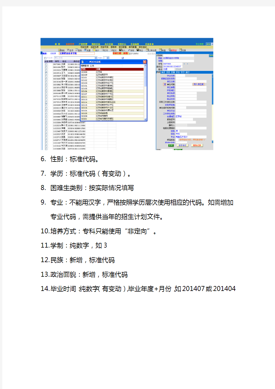 江苏省毕业生就业管理信息系统(网络版)数据填报知识交流