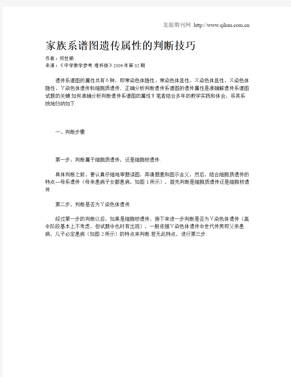 家族系谱图遗传属性的判断技巧