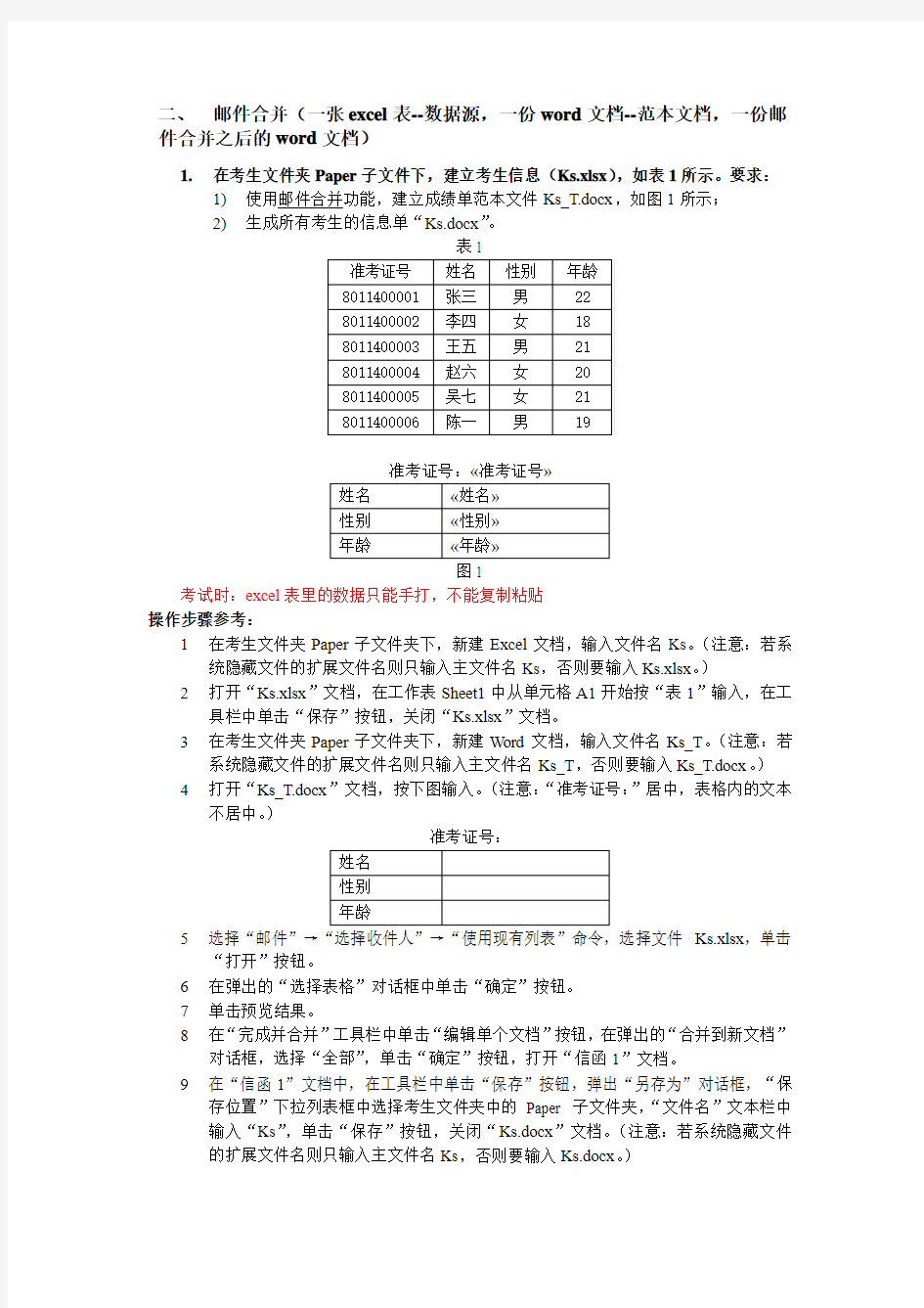 Word2010操作题1