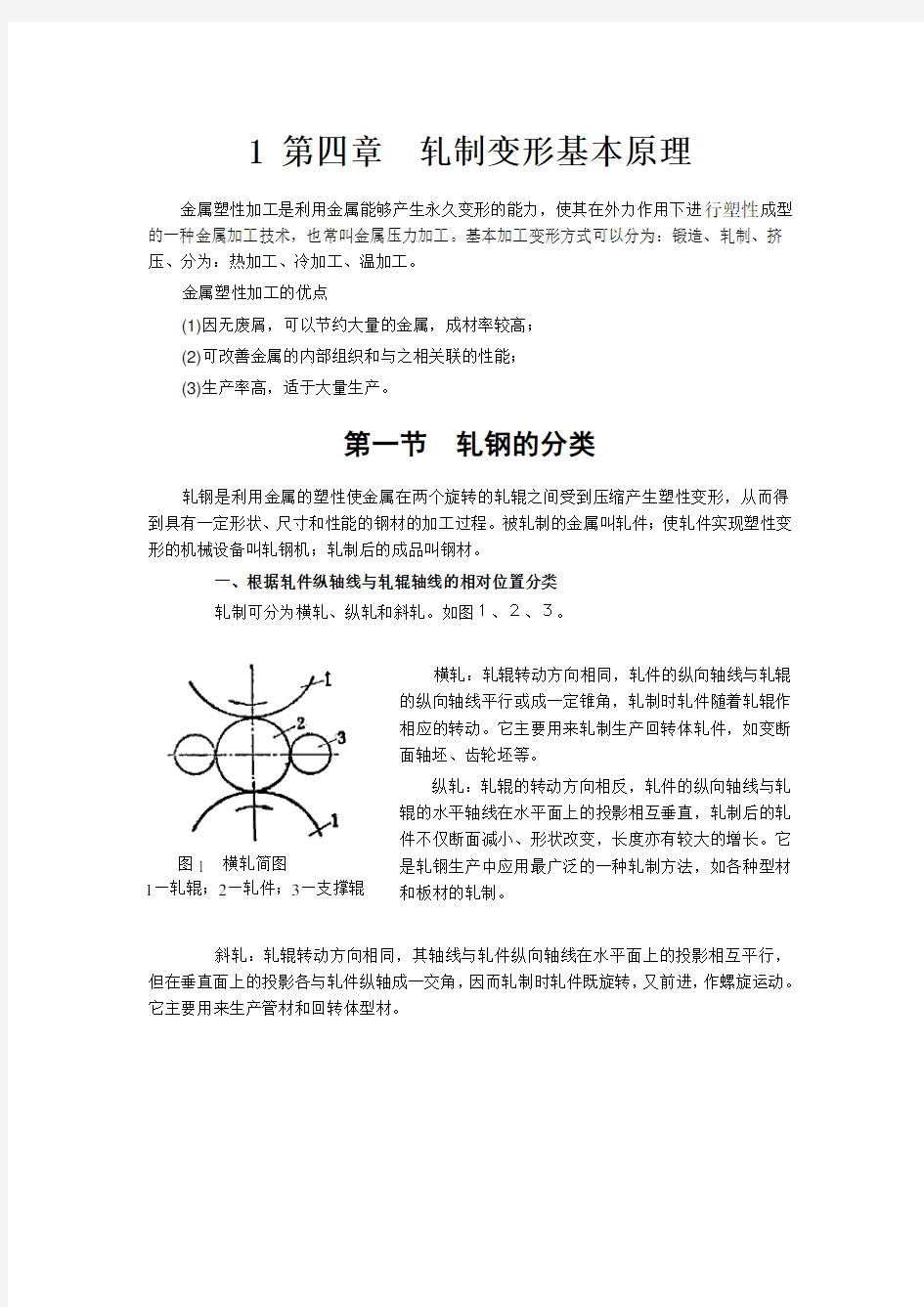 轧制变形基本原理 (1)