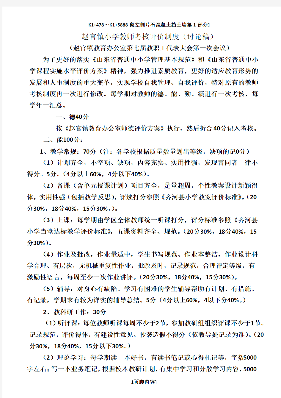赵官镇小学教师考核评价制度(2013讨论稿)