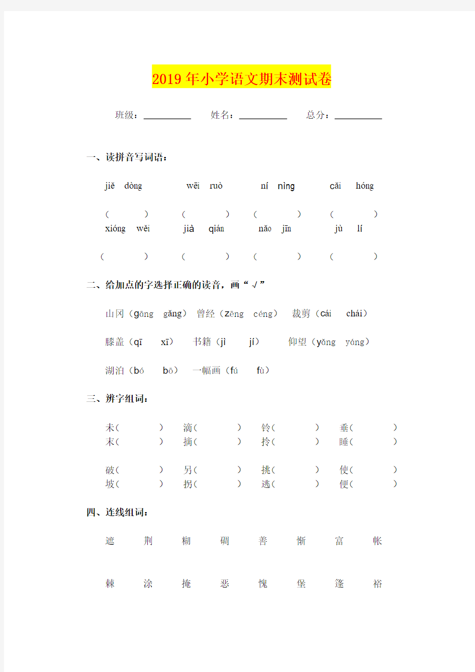 2019年小学语文期末测试卷